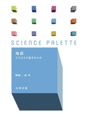 cover image of 地震